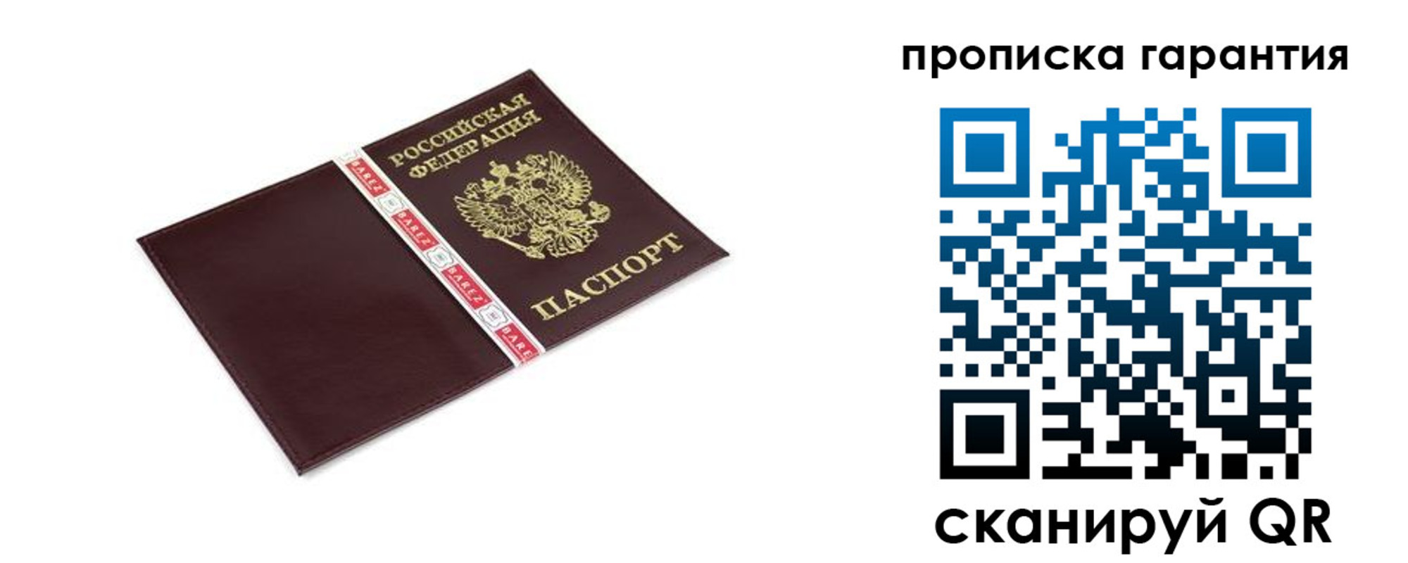 прописка паспорт в Нижневартовске