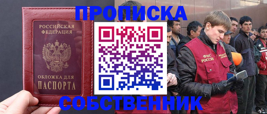 прописка в Нижневартовске