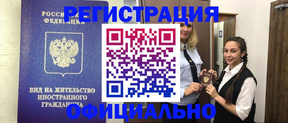 купить прописку в Нижневартовске