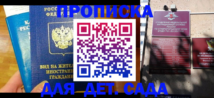 регистрация для дет. сада в Нижневартовске
